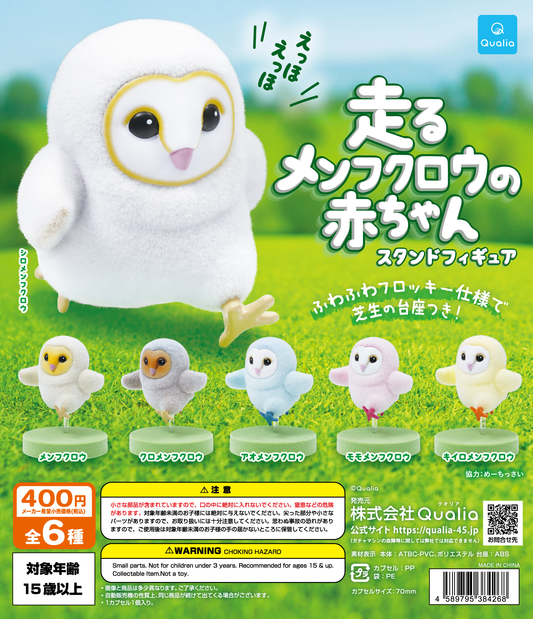 Qualia capsule toys cute Runni - Baby Products 2 Years 리뷰 및 가격